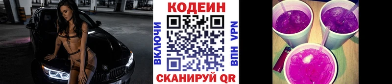 Кодеиновый сироп Lean Purple Drank  купить  сайты  Вышний Волочёк 