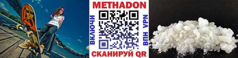 МЕТАДОН кристалл  купить наркотик  Вышний Волочёк 